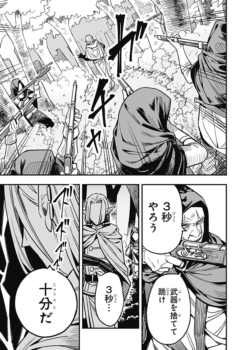 金のなる森 第2話 - 19