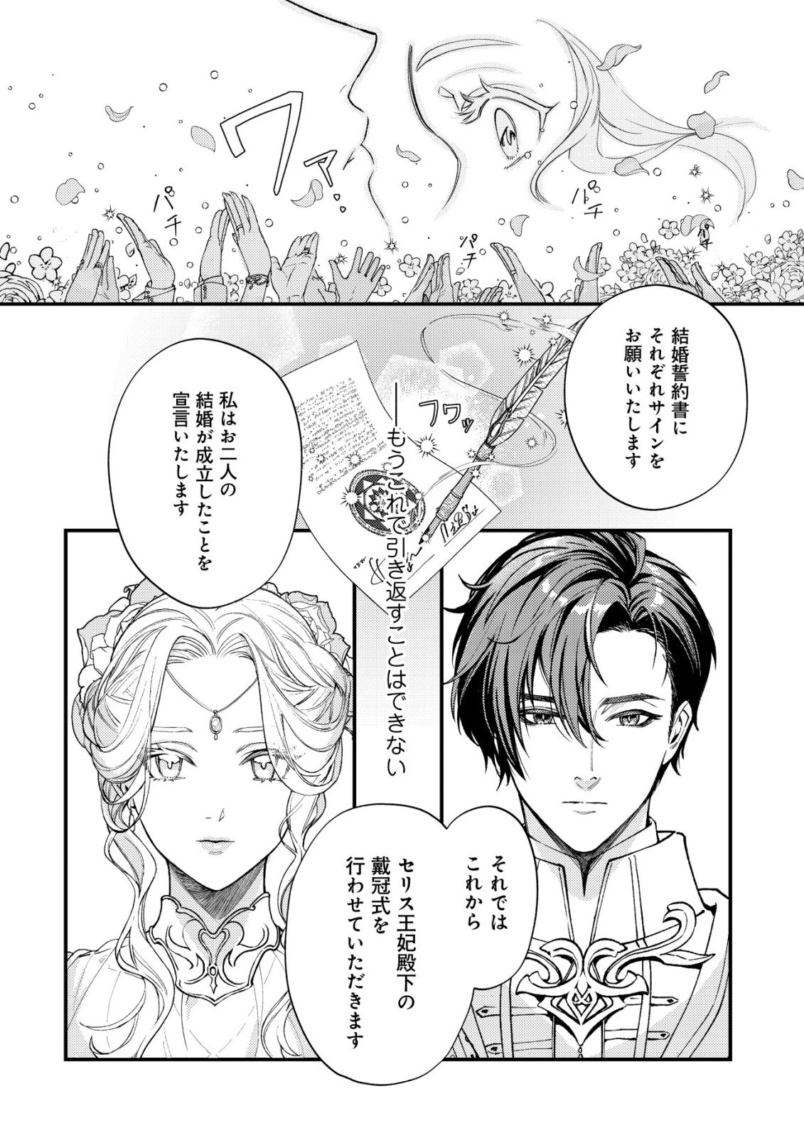 二度目の人生では、お飾り王妃になりません! 〜陰謀により全てを失った王妃、今生では真の力に目覚め幸せを掴みます〜 第1話 - 49
