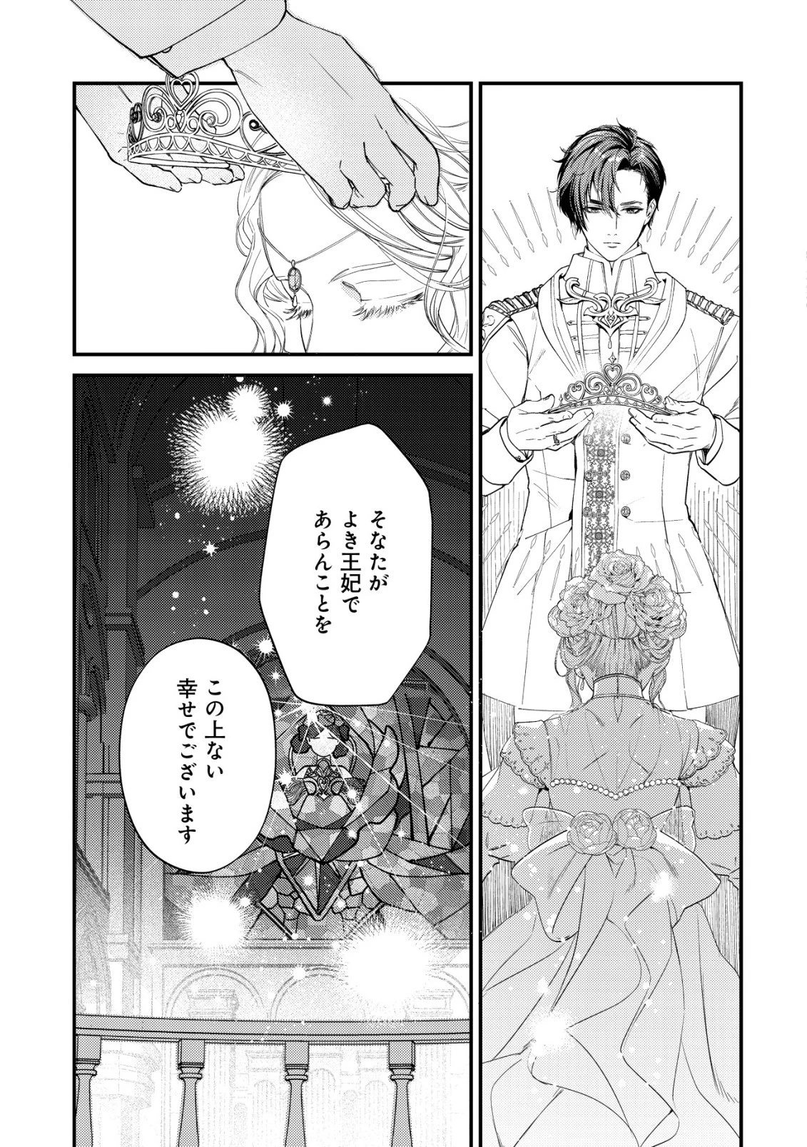 二度目の人生では、お飾り王妃になりません! 〜陰謀により全てを失った王妃、今生では真の力に目覚め幸せを掴みます〜 第1話 - 50