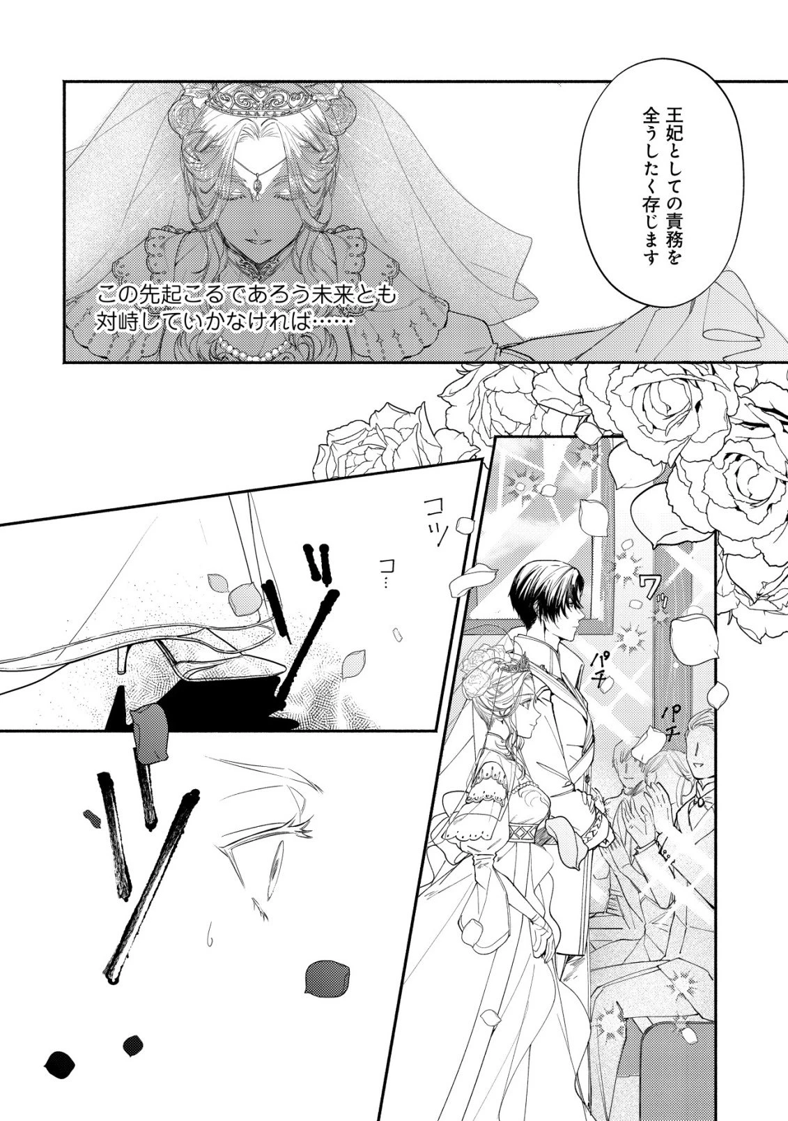 二度目の人生では、お飾り王妃になりません! 〜陰謀により全てを失った王妃、今生では真の力に目覚め幸せを掴みます〜 第1話 - 51