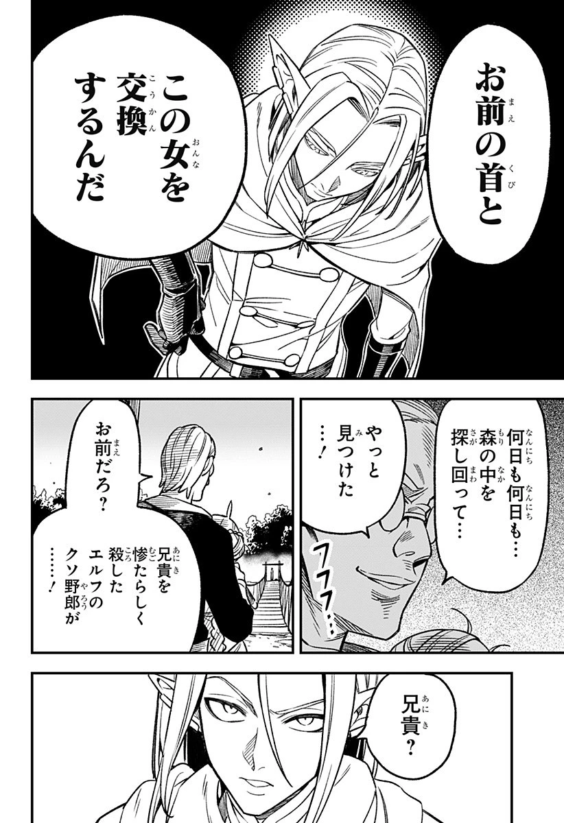 金のなる森 第2話 - 24