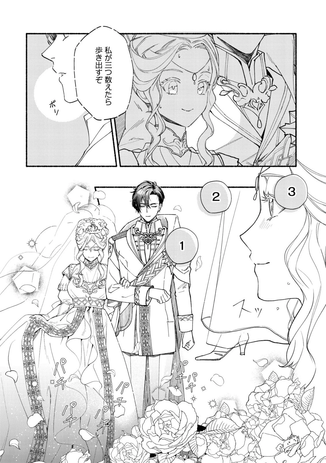 二度目の人生では、お飾り王妃になりません! 〜陰謀により全てを失った王妃、今生では真の力に目覚め幸せを掴みます〜 第1話 - 53
