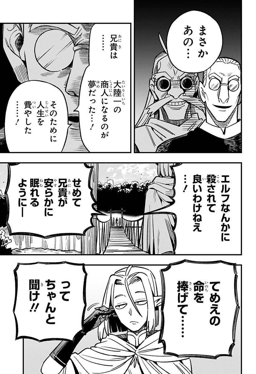 金のなる森 第2話 - 25