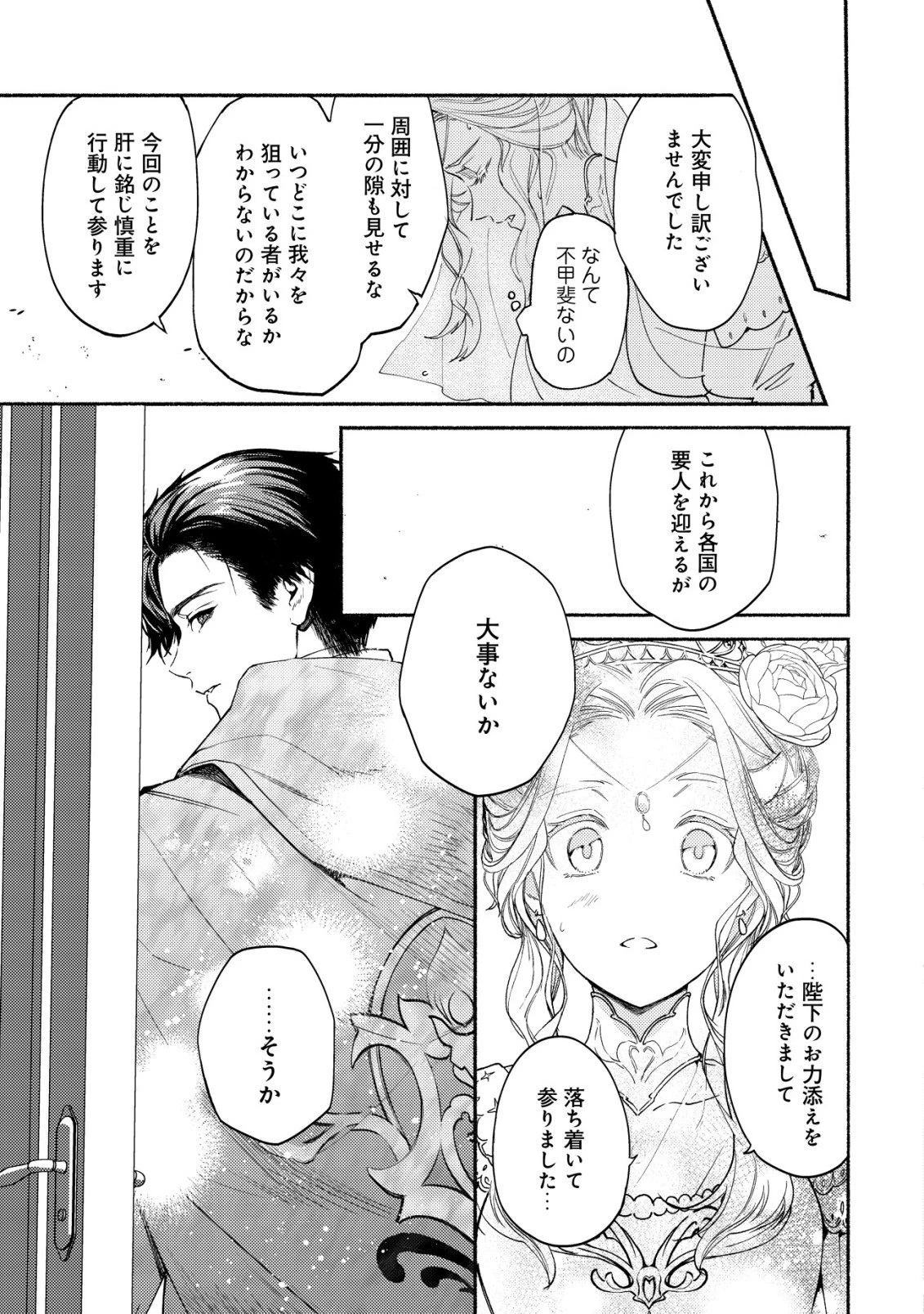 二度目の人生では、お飾り王妃になりません! 〜陰謀により全てを失った王妃、今生では真の力に目覚め幸せを掴みます〜 第1話 - 54