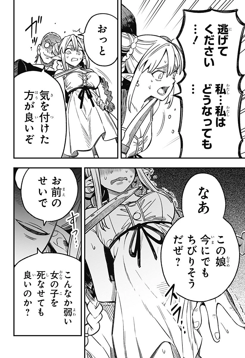 金のなる森 第2話 - 26