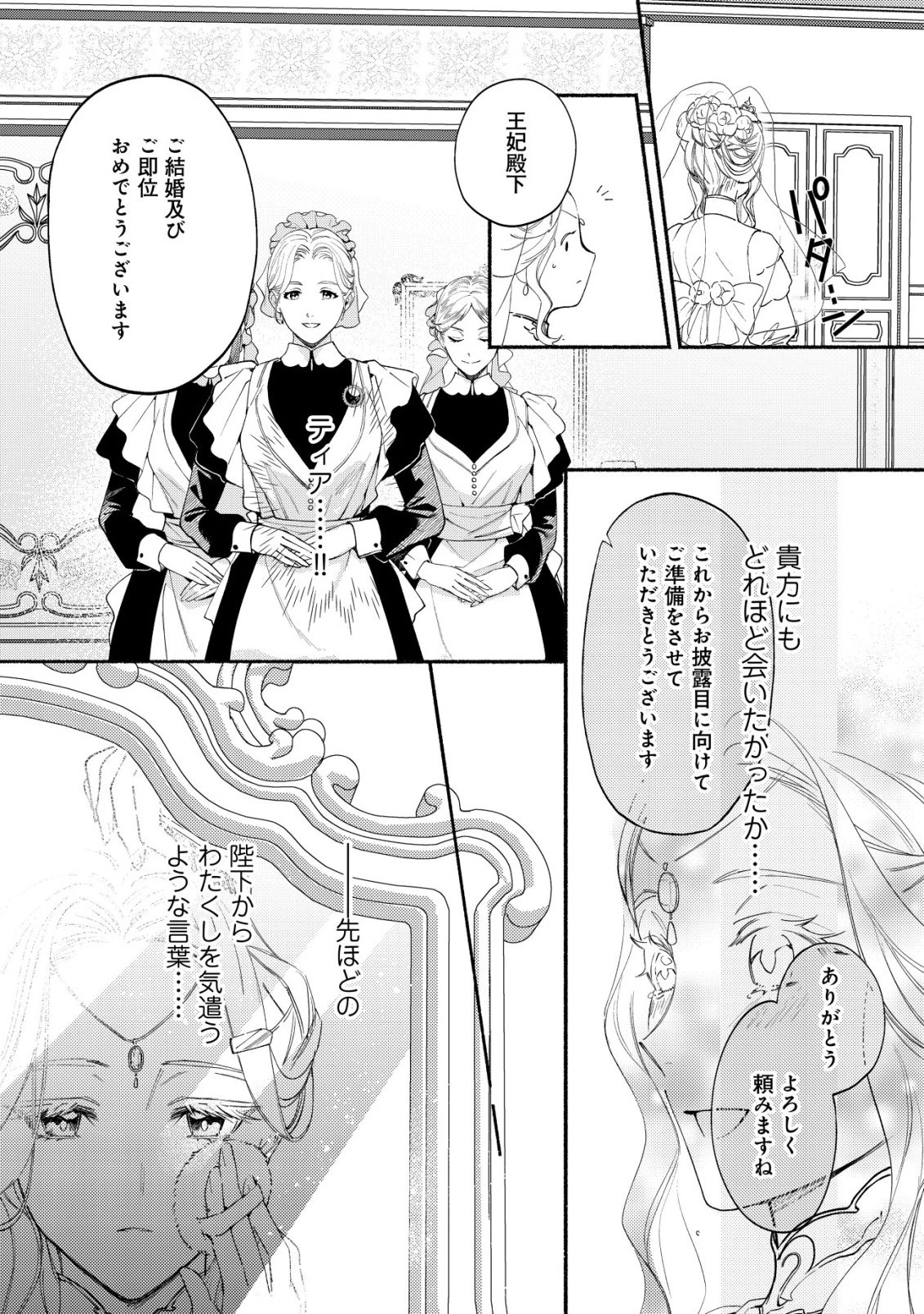 二度目の人生では、お飾り王妃になりません! 〜陰謀により全てを失った王妃、今生では真の力に目覚め幸せを掴みます〜 第1話 - 55