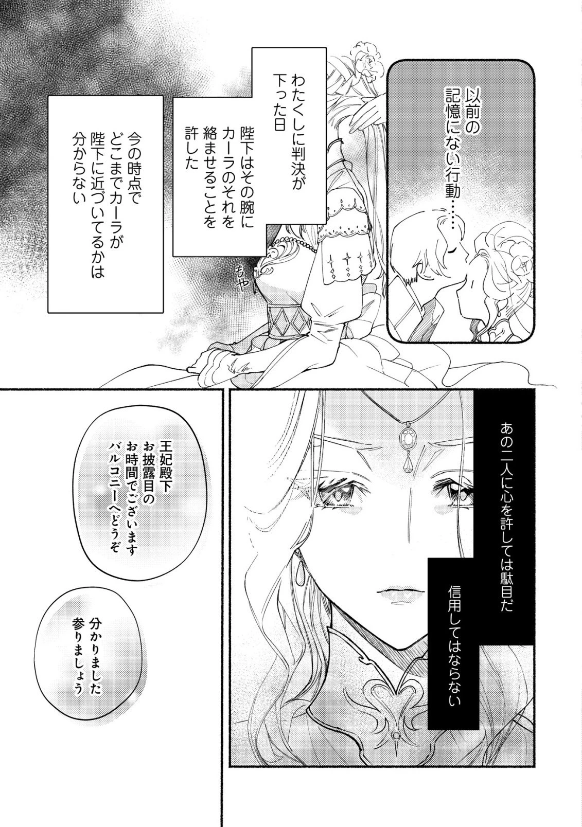 二度目の人生では、お飾り王妃になりません! 〜陰謀により全てを失った王妃、今生では真の力に目覚め幸せを掴みます〜 第1話 - 56