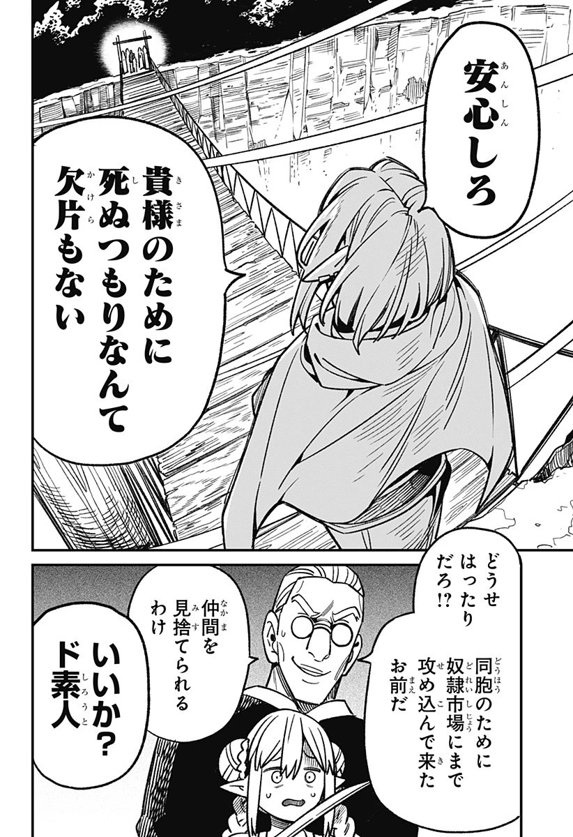 金のなる森 第2話 - 28