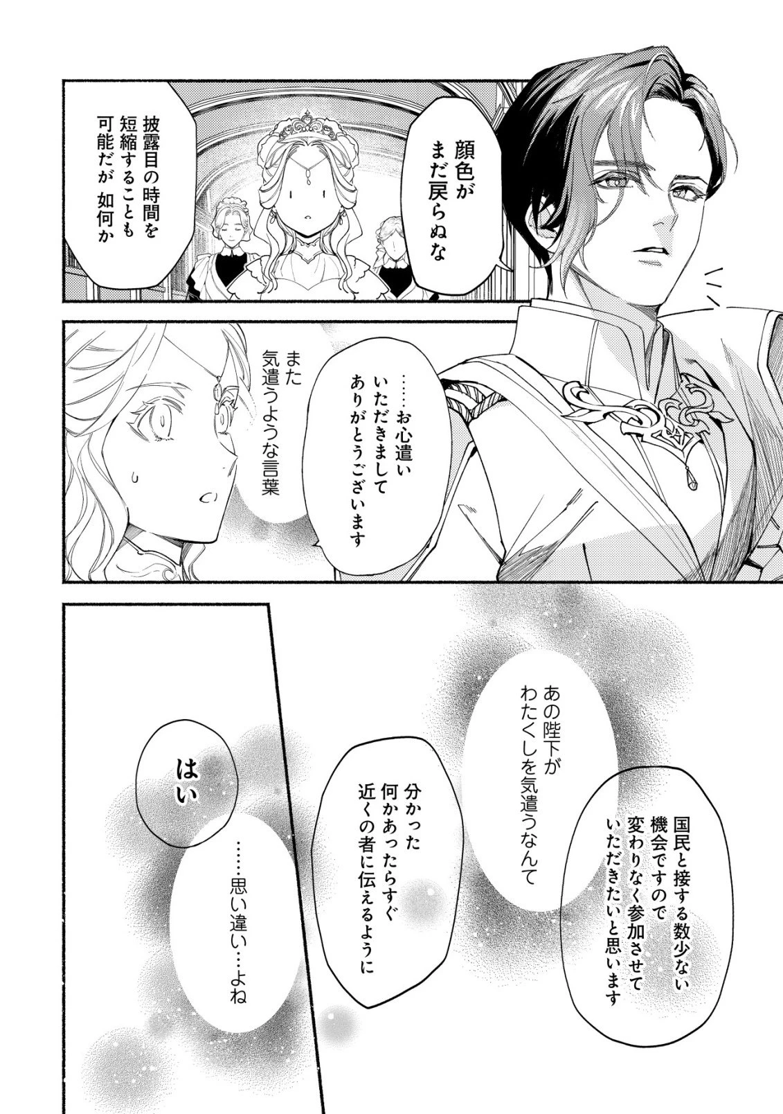 二度目の人生では、お飾り王妃になりません! 〜陰謀により全てを失った王妃、今生では真の力に目覚め幸せを掴みます〜 第1話 - 57