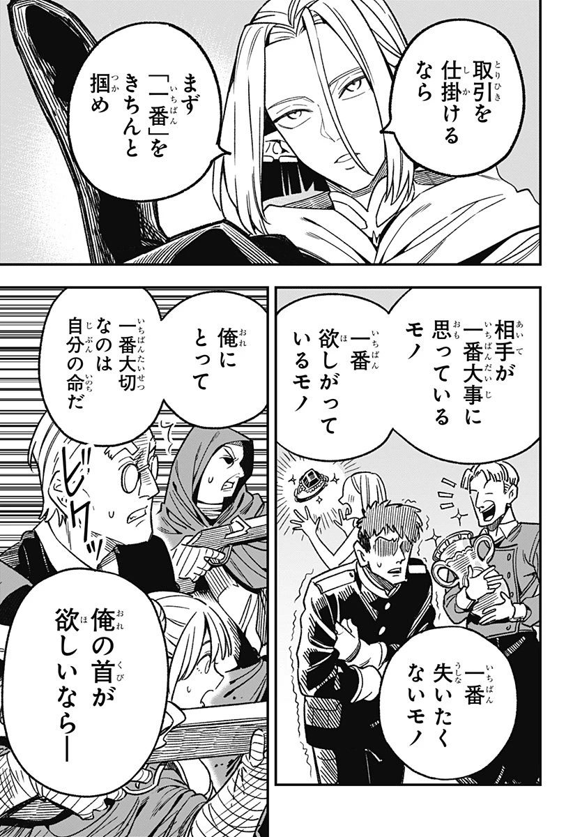 金のなる森 第2話 - 29