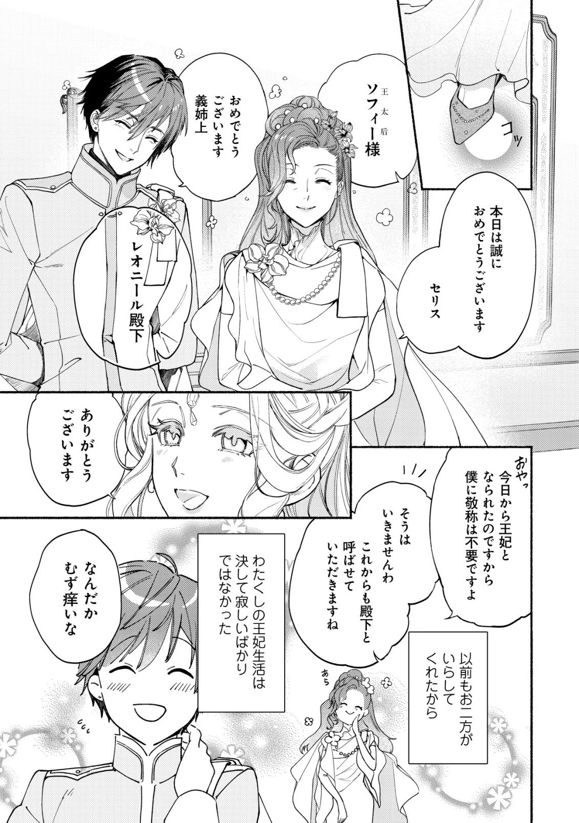 二度目の人生では、お飾り王妃になりません! 〜陰謀により全てを失った王妃、今生では真の力に目覚め幸せを掴みます〜 第1話 - 58