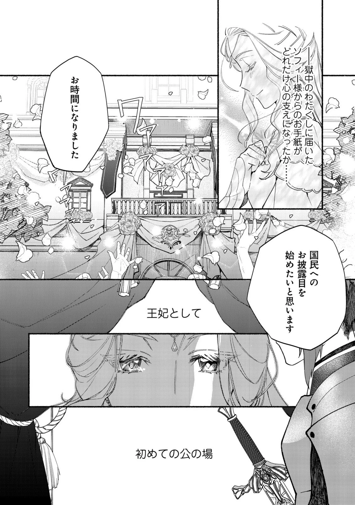 二度目の人生では、お飾り王妃になりません! 〜陰謀により全てを失った王妃、今生では真の力に目覚め幸せを掴みます〜 第1話 - 59