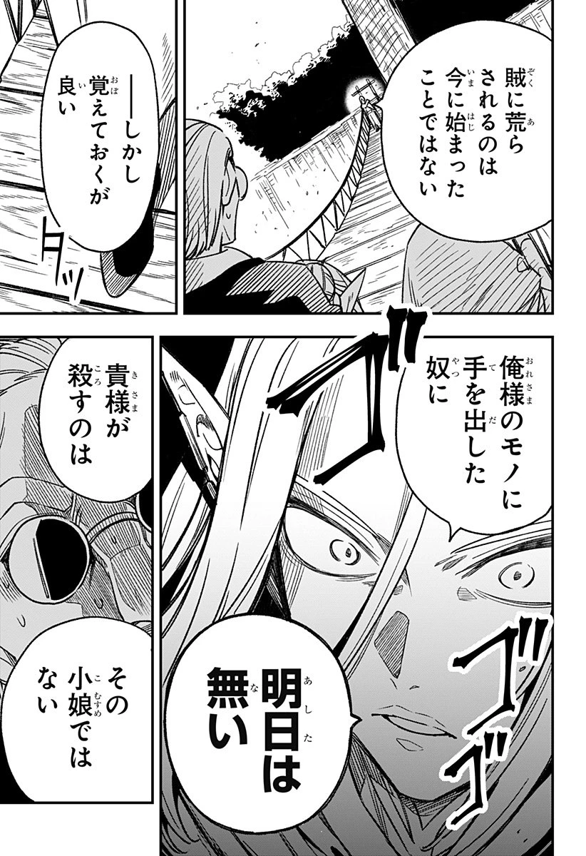 金のなる森 第2話 - 31