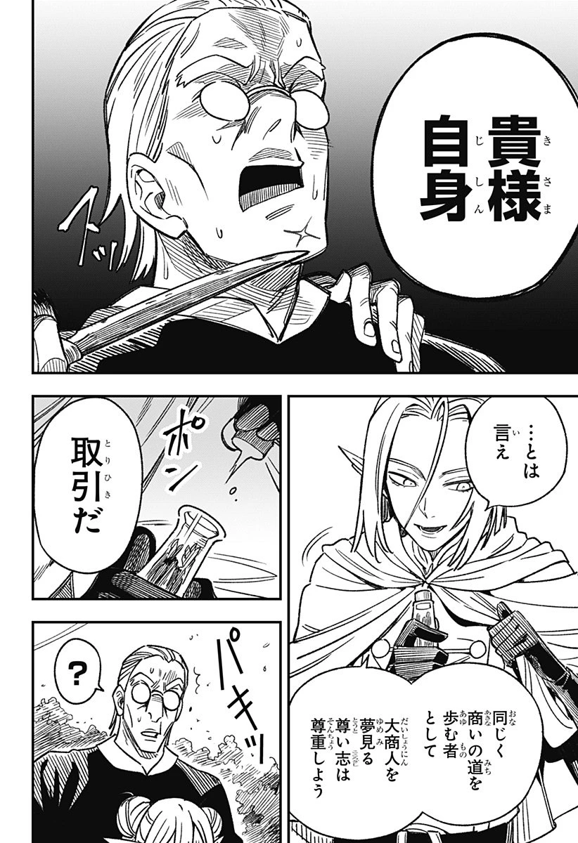 金のなる森 第2話 - 32