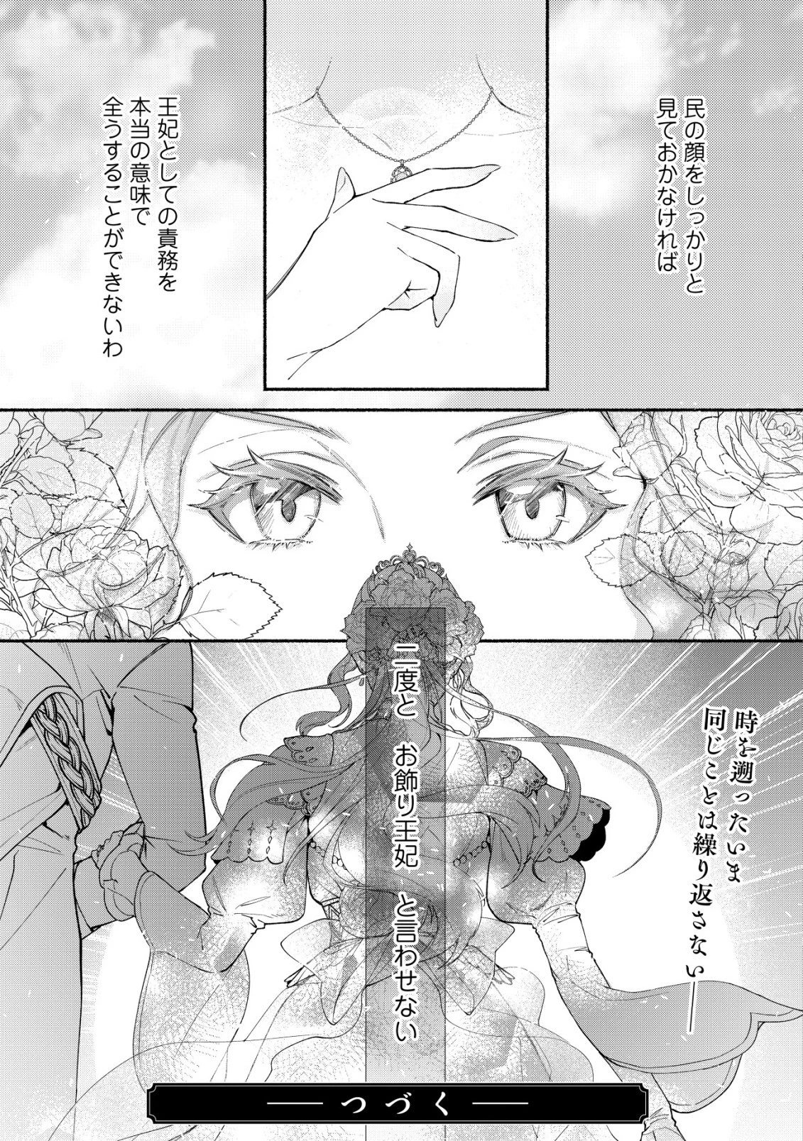 二度目の人生では、お飾り王妃になりません! 〜陰謀により全てを失った王妃、今生では真の力に目覚め幸せを掴みます〜 第1話 - 60