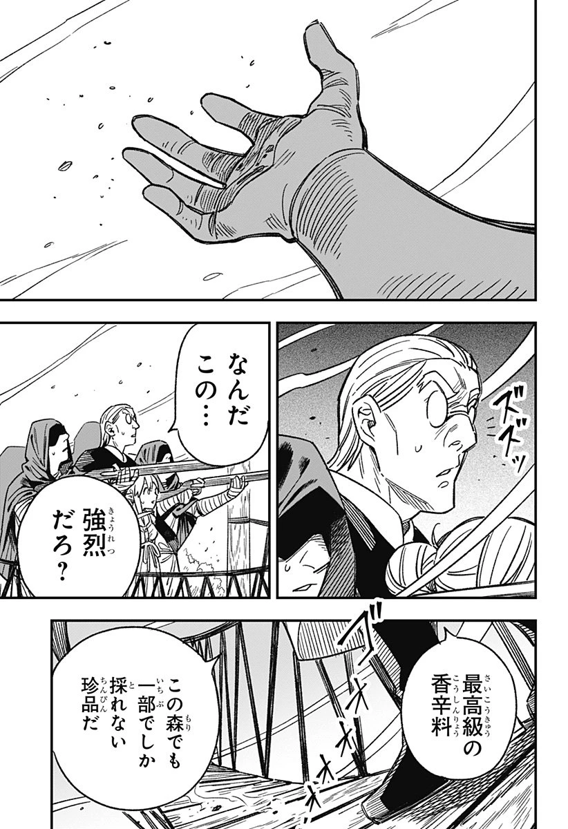 金のなる森 第2話 - 33