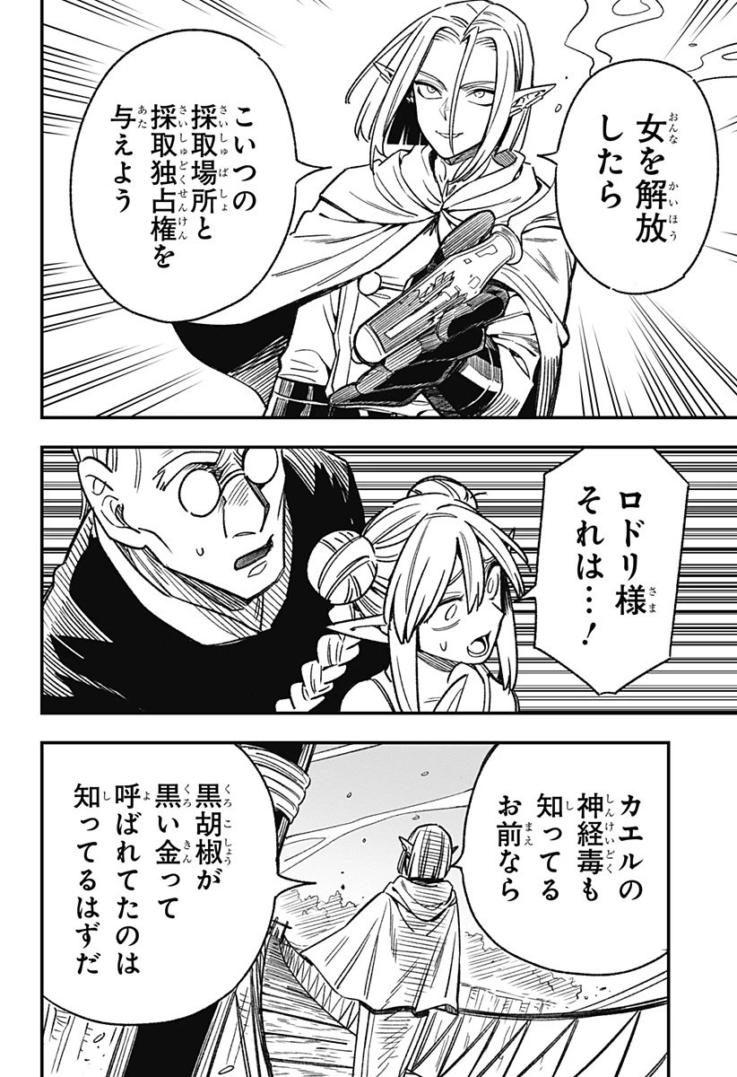 金のなる森 第2話 - 34