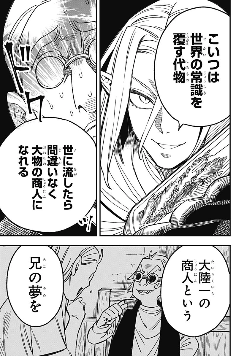 金のなる森 第2話 - 35