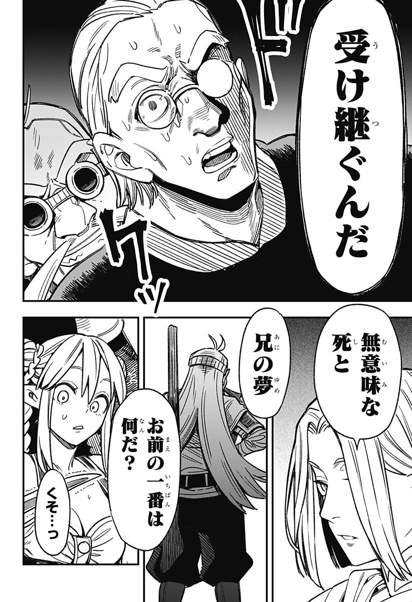 金のなる森 第2話 - 36