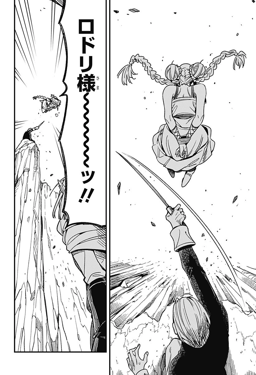 金のなる森 第2話 - 42