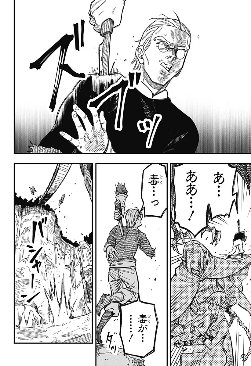 金のなる森 第2話 - 46