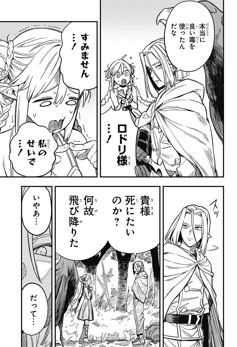 金のなる森 第2話 - 47