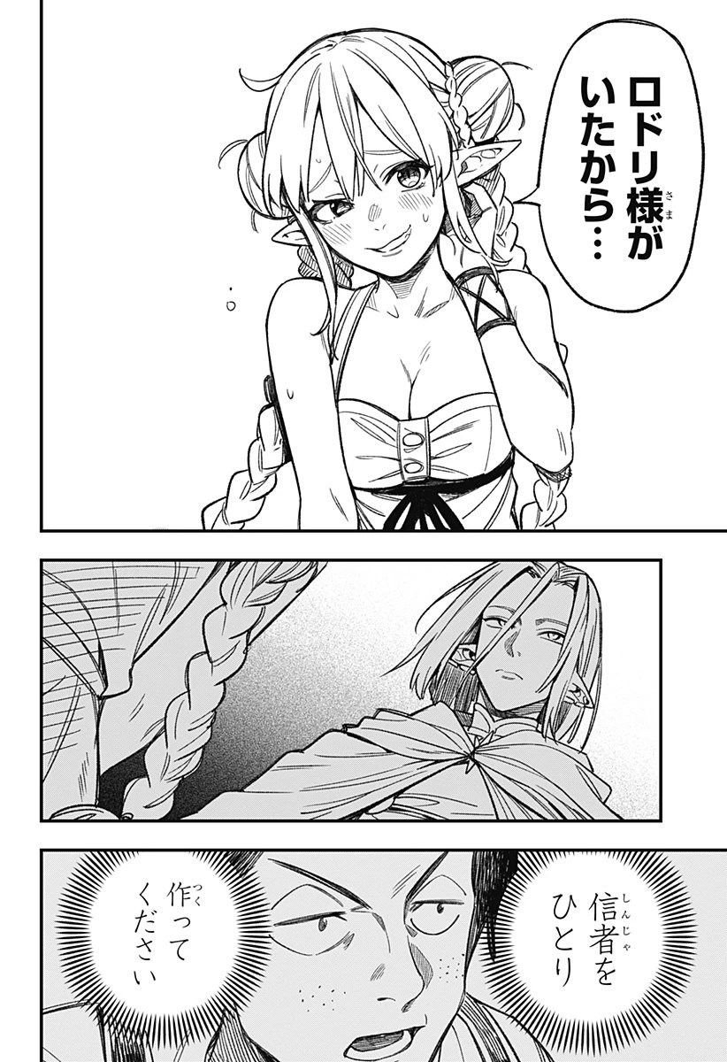 金のなる森 第2話 - 48