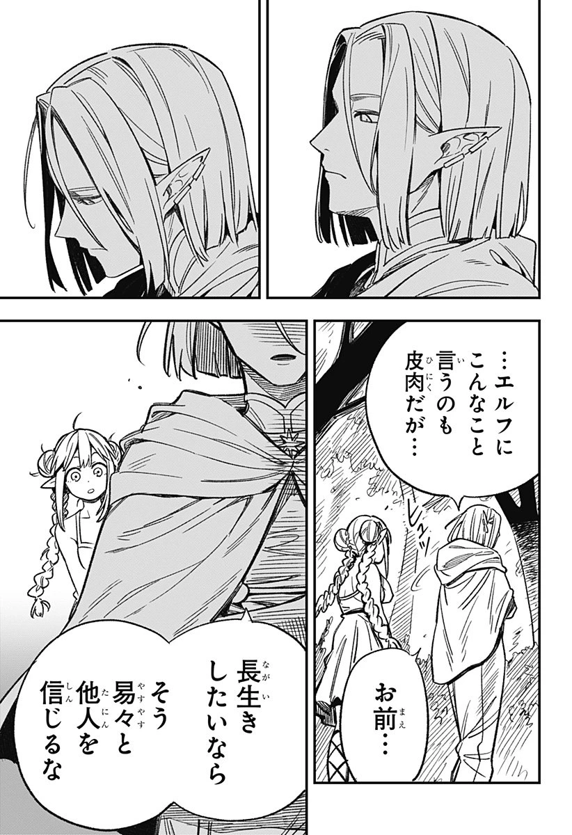 金のなる森 第2話 - 49