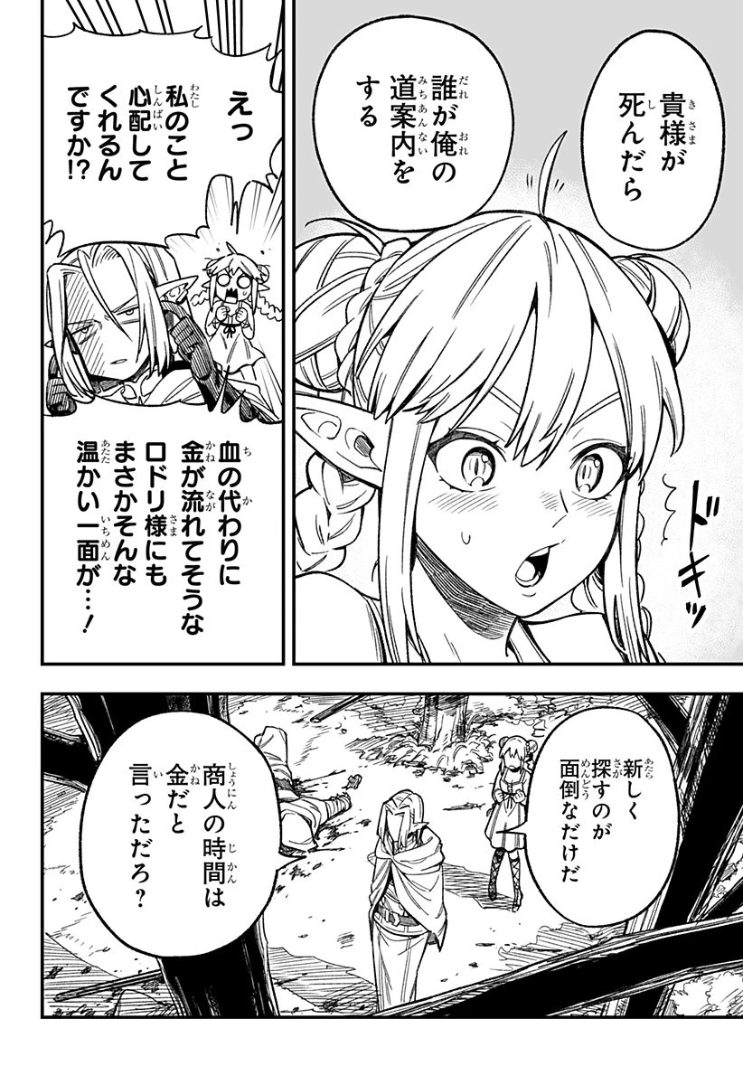 金のなる森 第2話 - 50