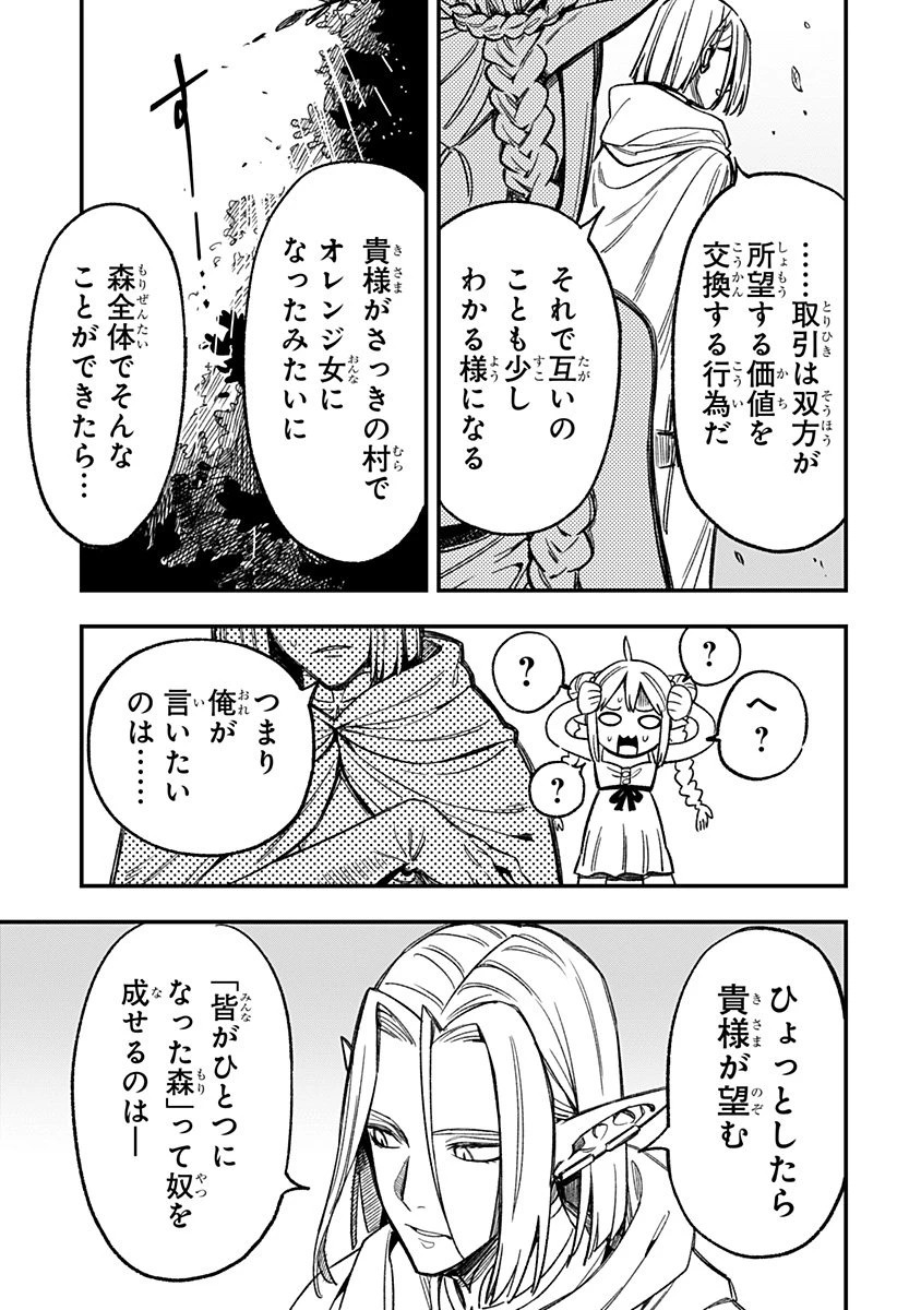 金のなる森 第2話 - 51