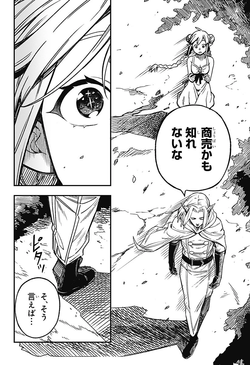 金のなる森 第2話 - 52