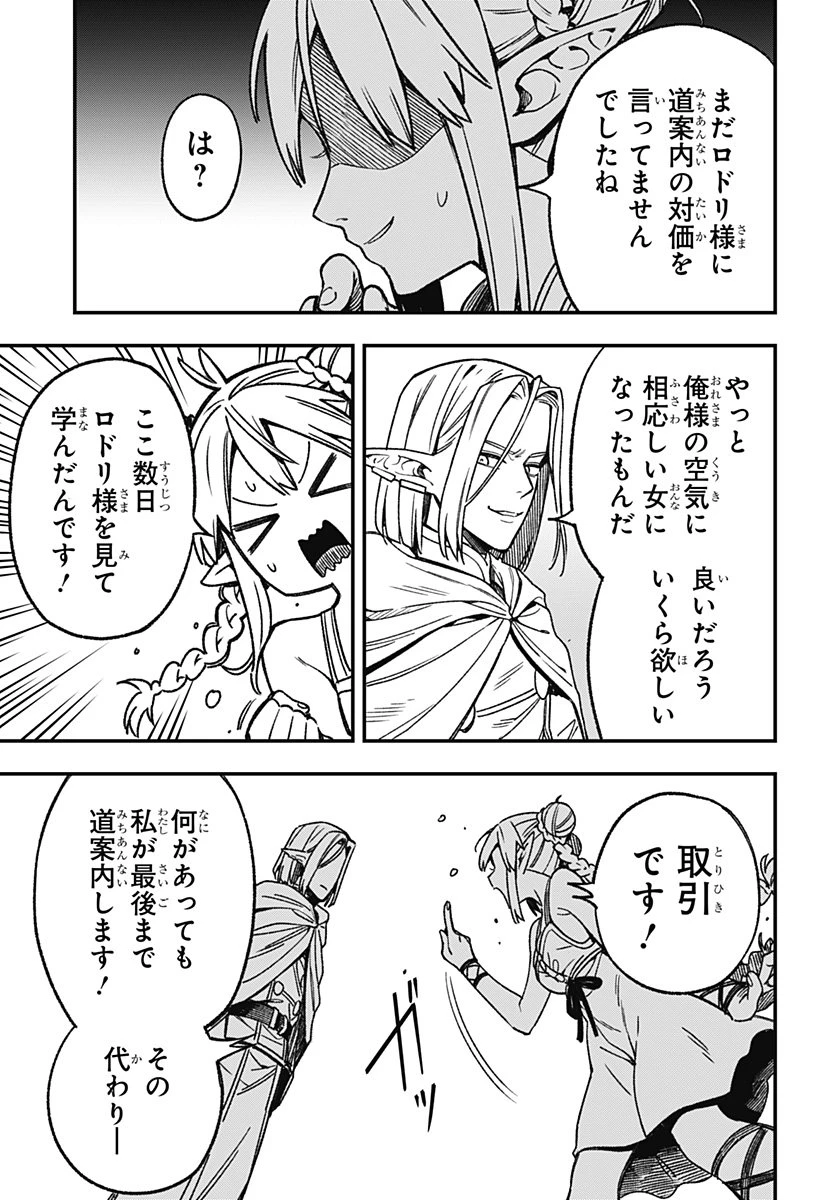 金のなる森 第2話 - 53