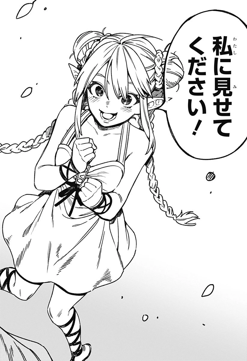 金のなる森 第2話 - 54