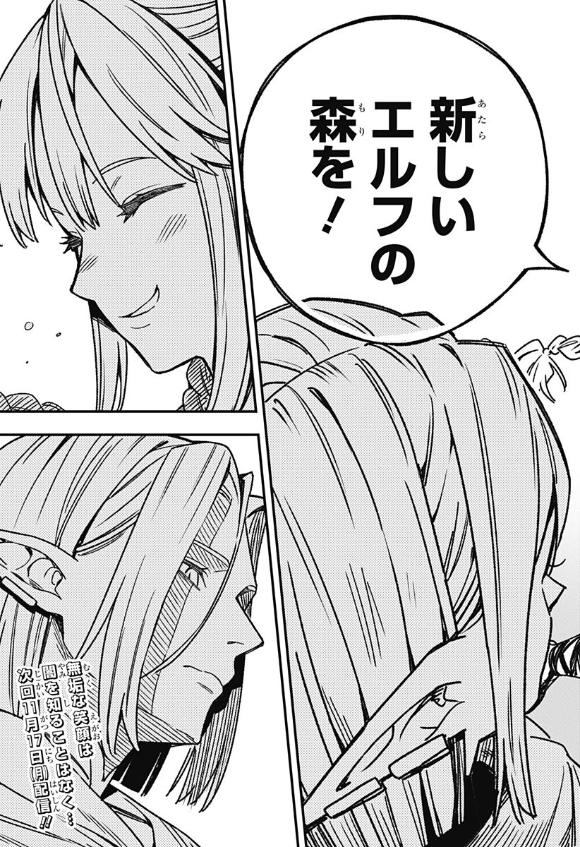 金のなる森 第2話 - 55