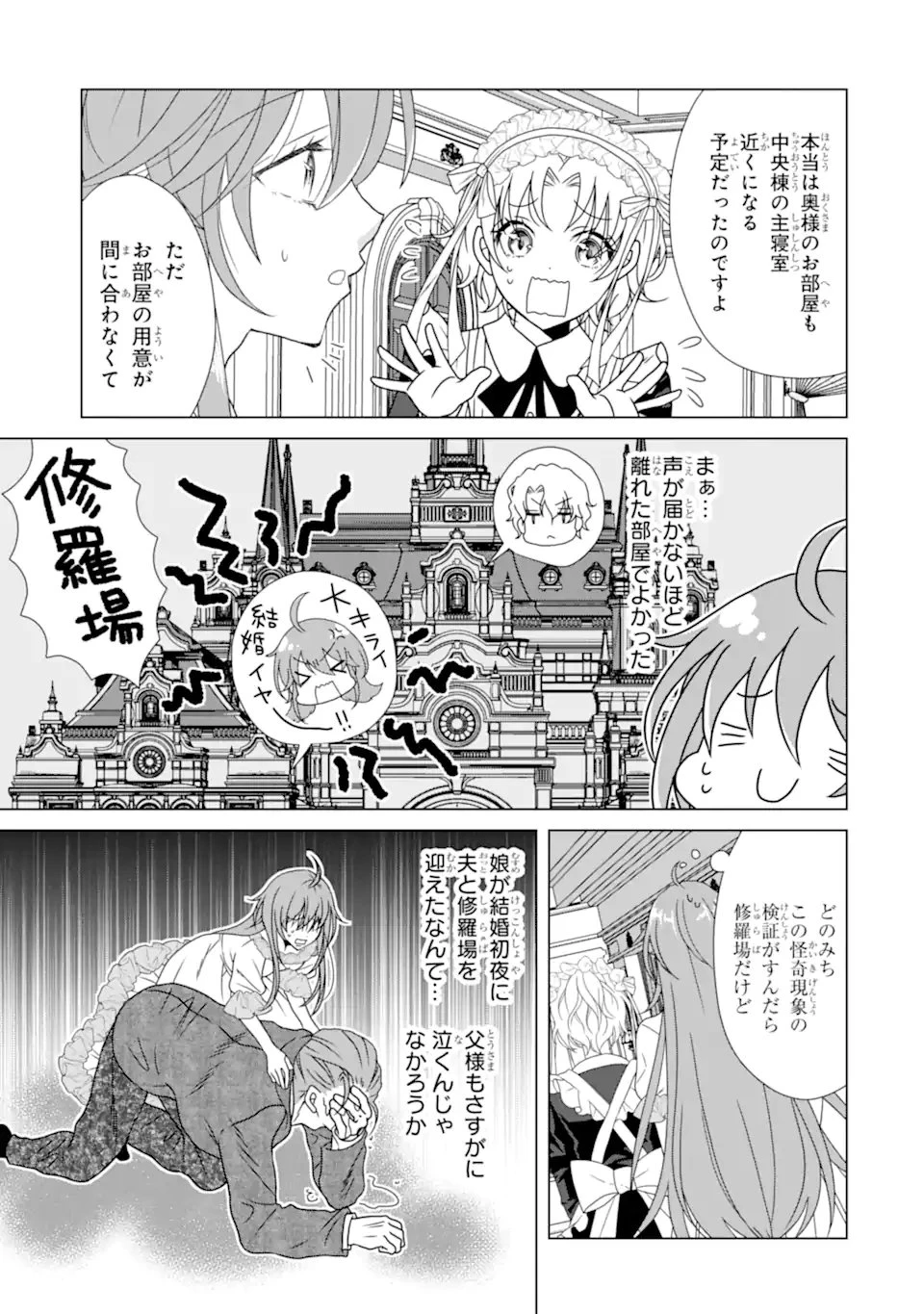 結婚初夜のデスループ～脳筋令嬢は何度死んでもめげません～ 第2.2話 - 1