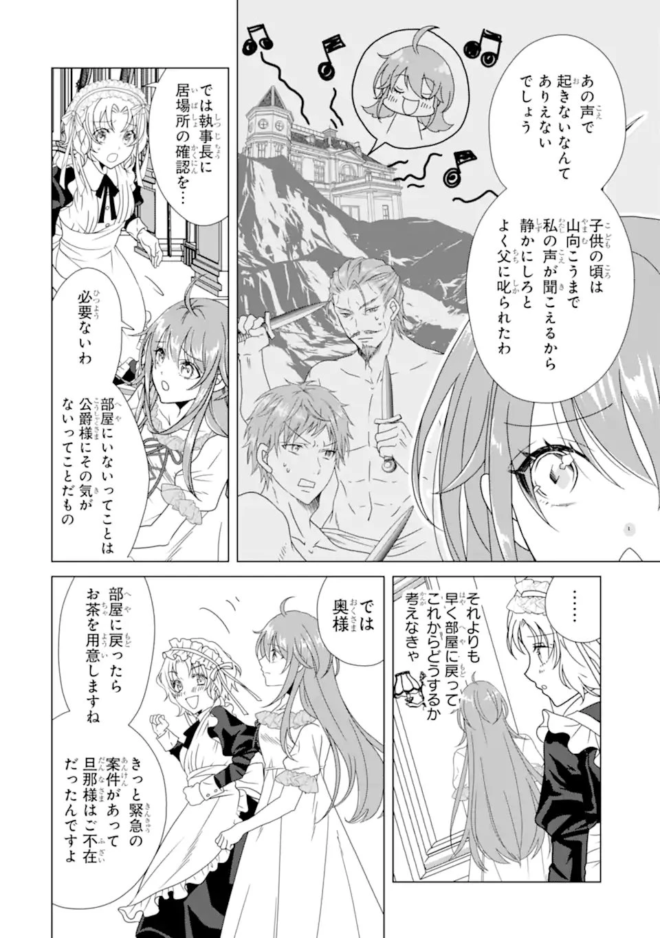 結婚初夜のデスループ～脳筋令嬢は何度死んでもめげません～ 第2.2話 - 4