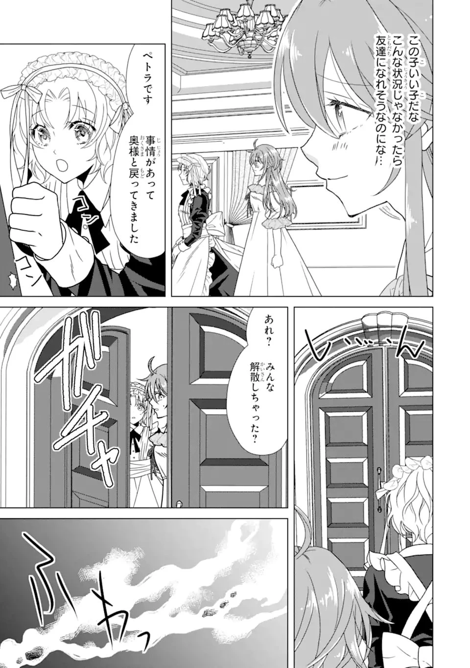 結婚初夜のデスループ～脳筋令嬢は何度死んでもめげません～ 第2.2話 - 5