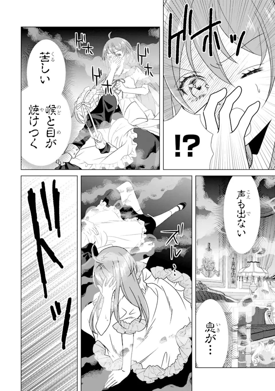 結婚初夜のデスループ～脳筋令嬢は何度死んでもめげません～ 第2.2話 - 8