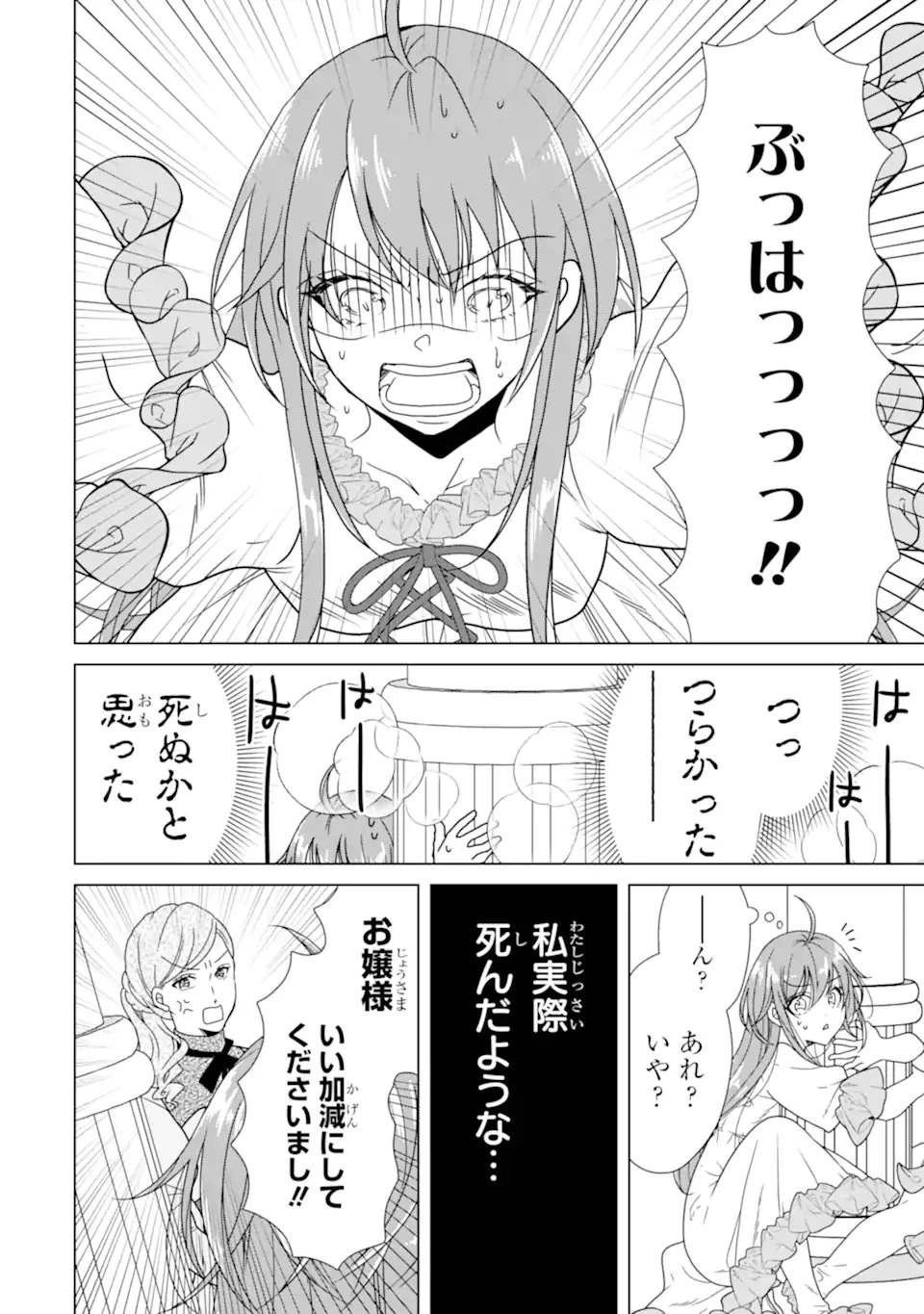 結婚初夜のデスループ～脳筋令嬢は何度死んでもめげません～ 第2.2話 - 10