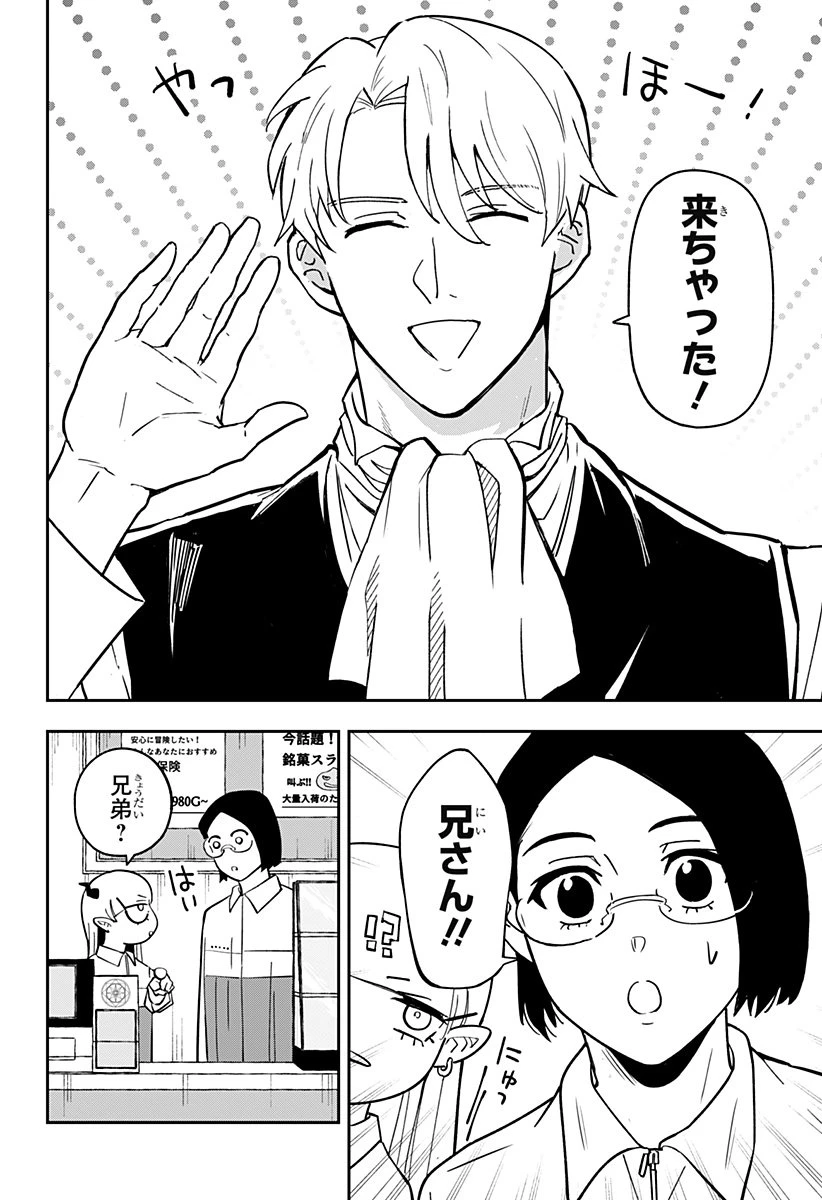 コンビニふぁんたじあ～魔王城中店～ 第6話 - 10