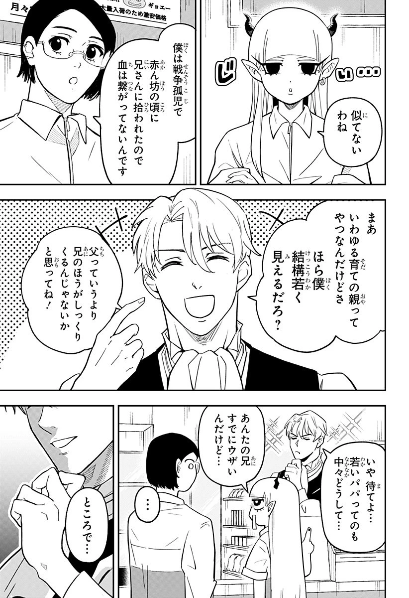 コンビニふぁんたじあ～魔王城中店～ 第6話 - 11