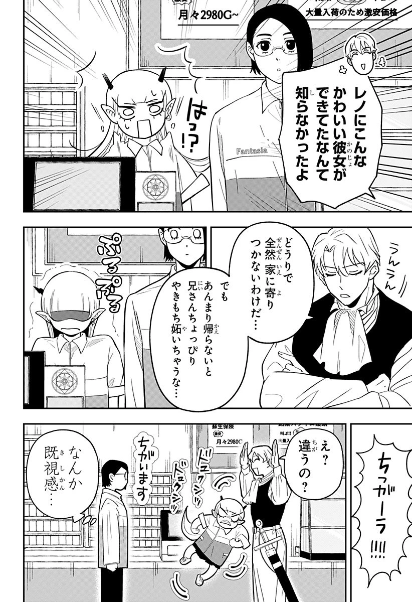 コンビニふぁんたじあ～魔王城中店～ 第6話 - 12