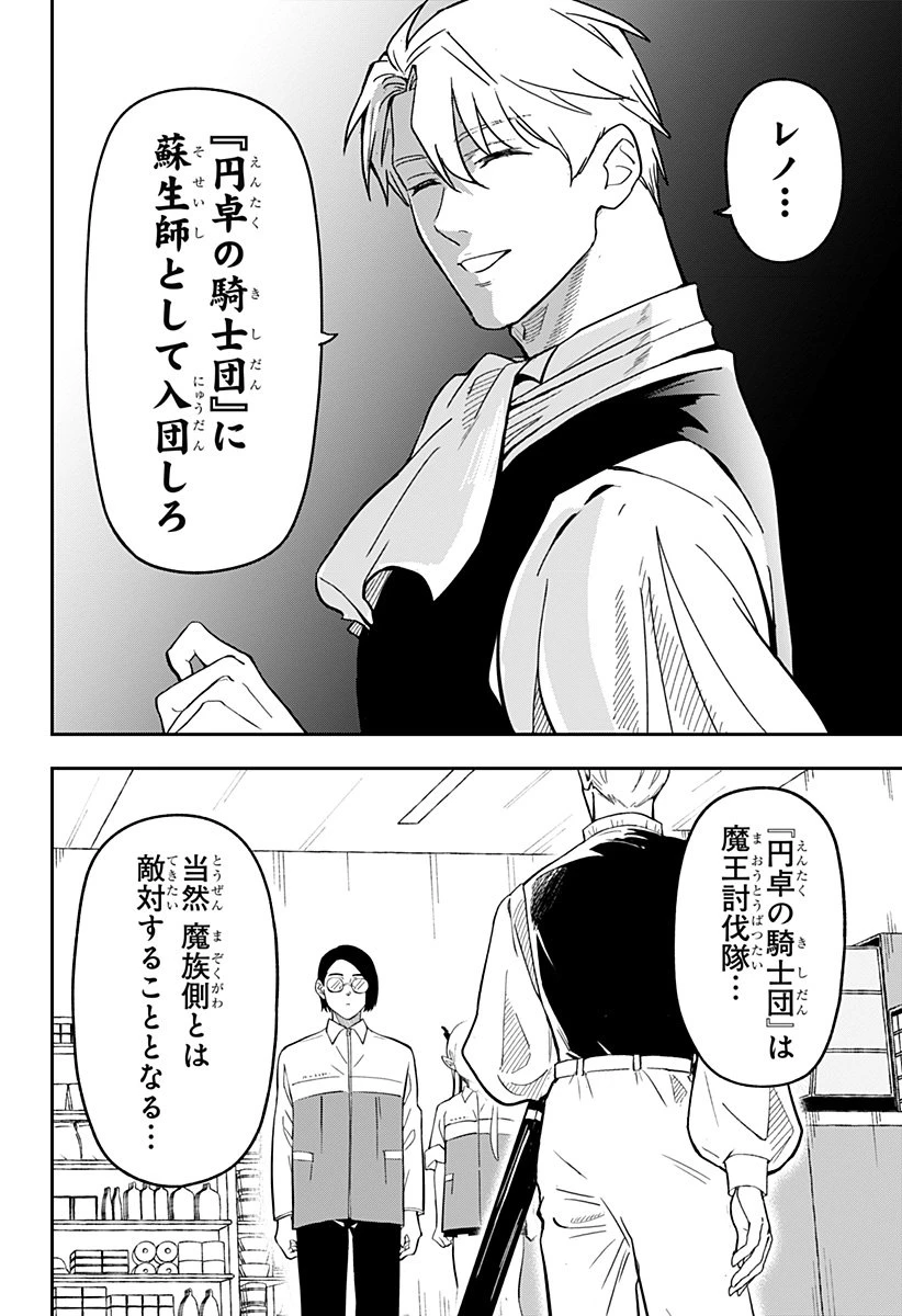 コンビニふぁんたじあ～魔王城中店～ 第6話 - 14