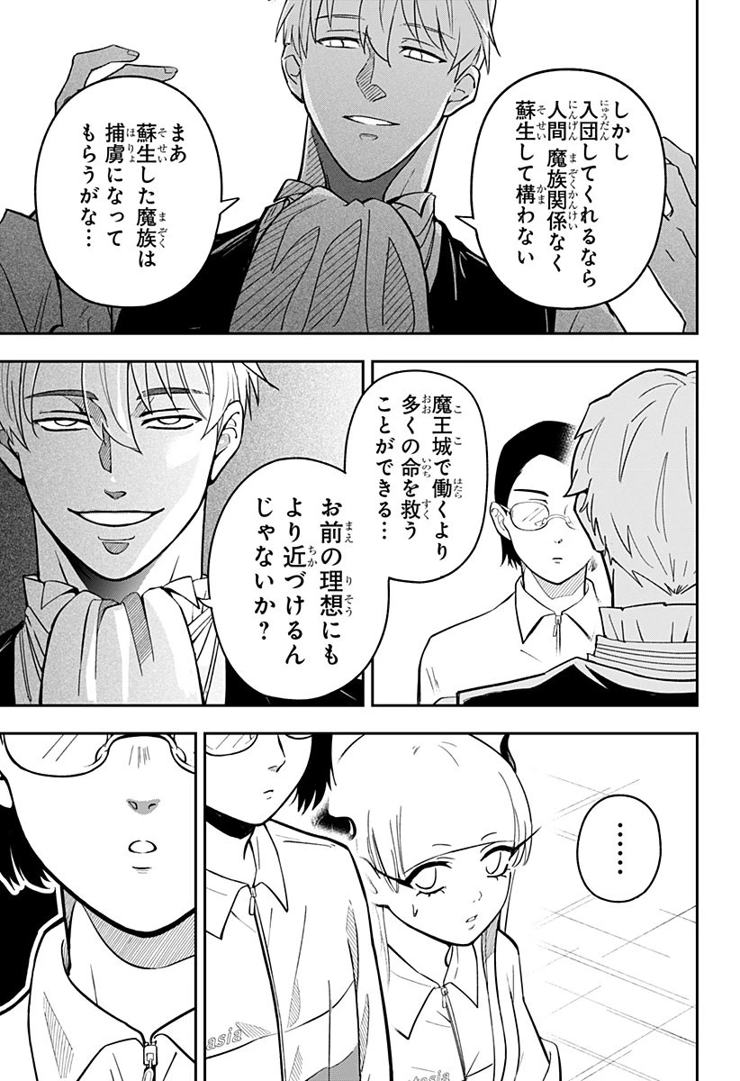 コンビニふぁんたじあ～魔王城中店～ 第6話 - 15