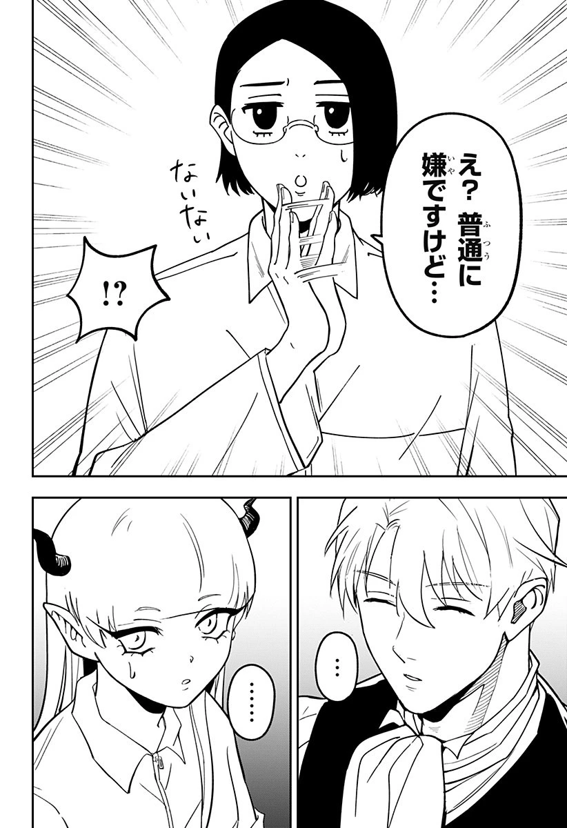 コンビニふぁんたじあ～魔王城中店～ 第6話 - 16