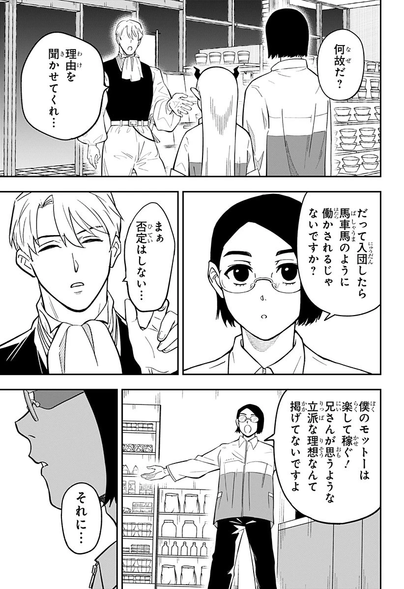 コンビニふぁんたじあ～魔王城中店～ 第6話 - 17