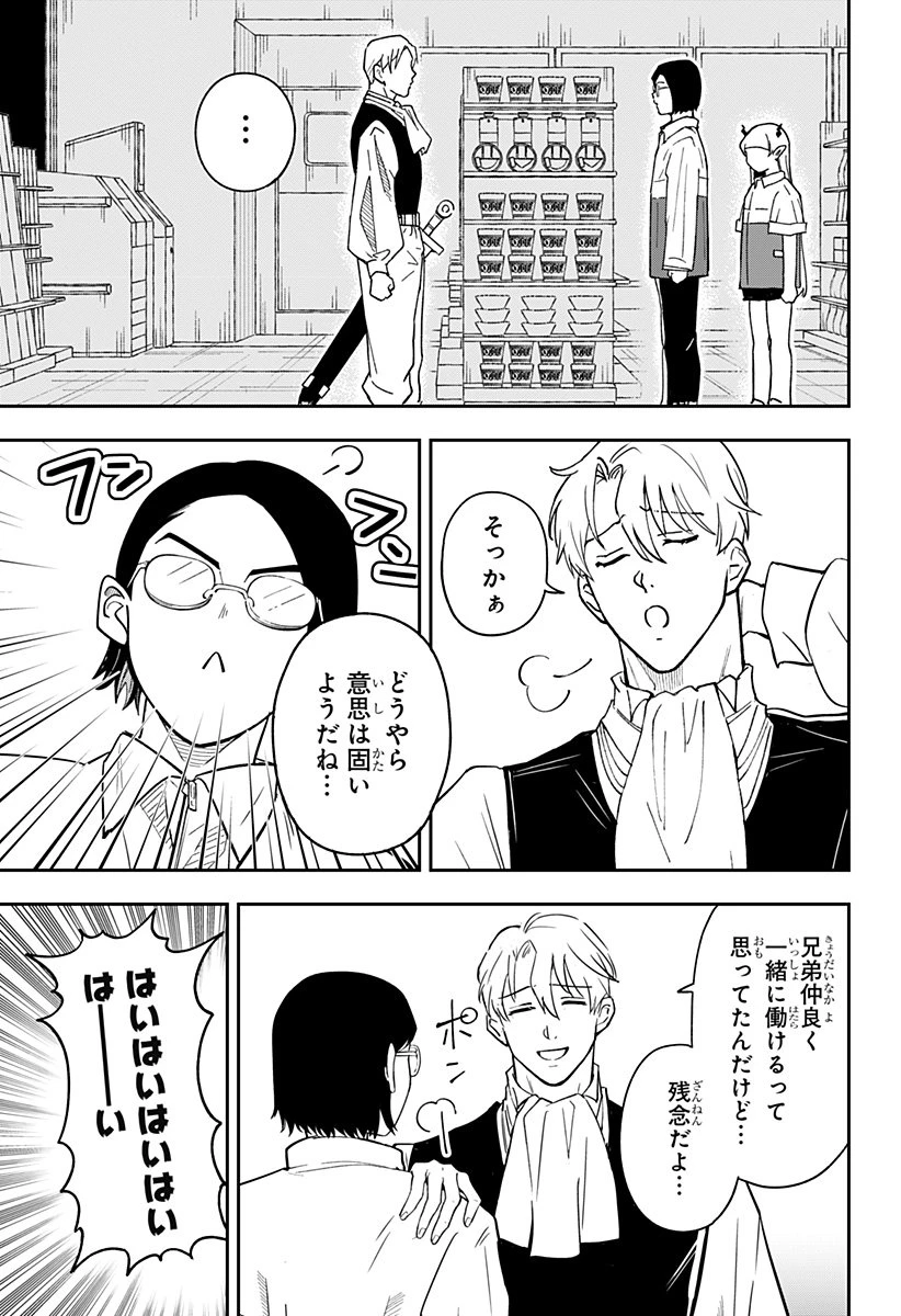 コンビニふぁんたじあ～魔王城中店～ 第6話 - 19