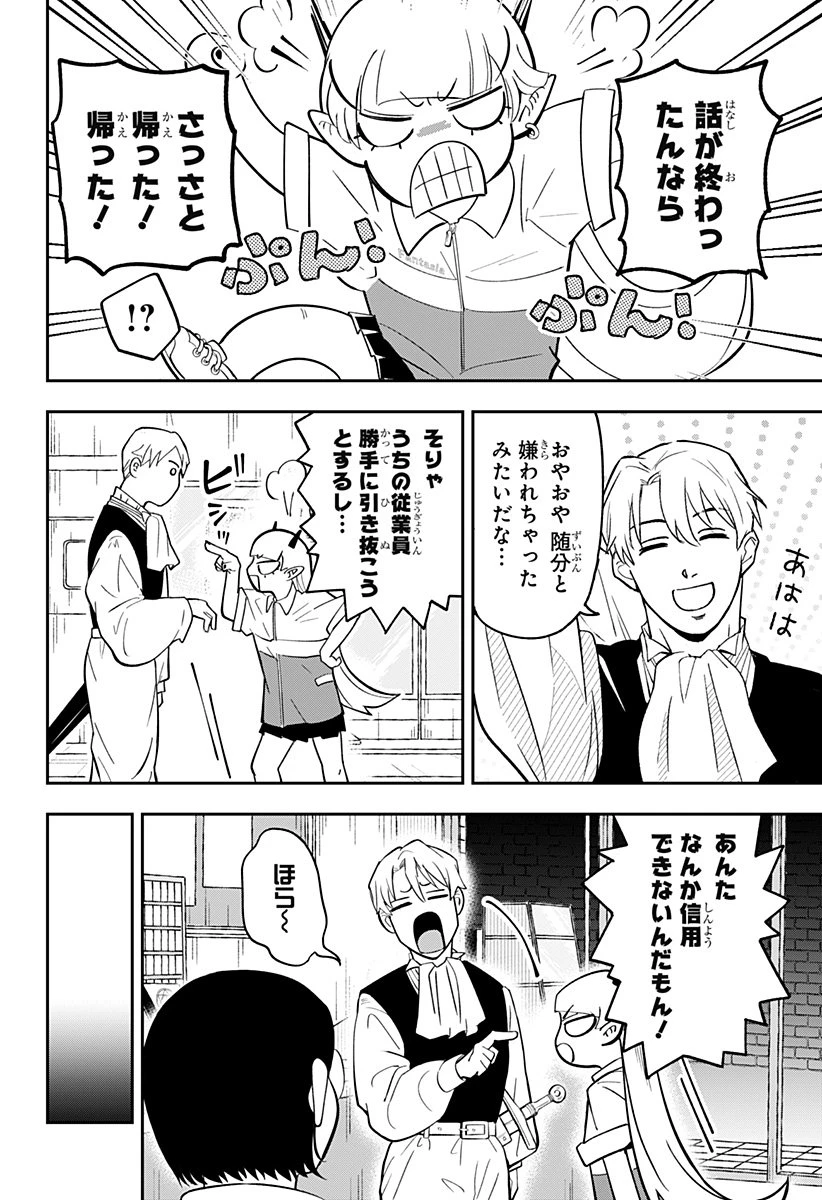 コンビニふぁんたじあ～魔王城中店～ 第6話 - 20