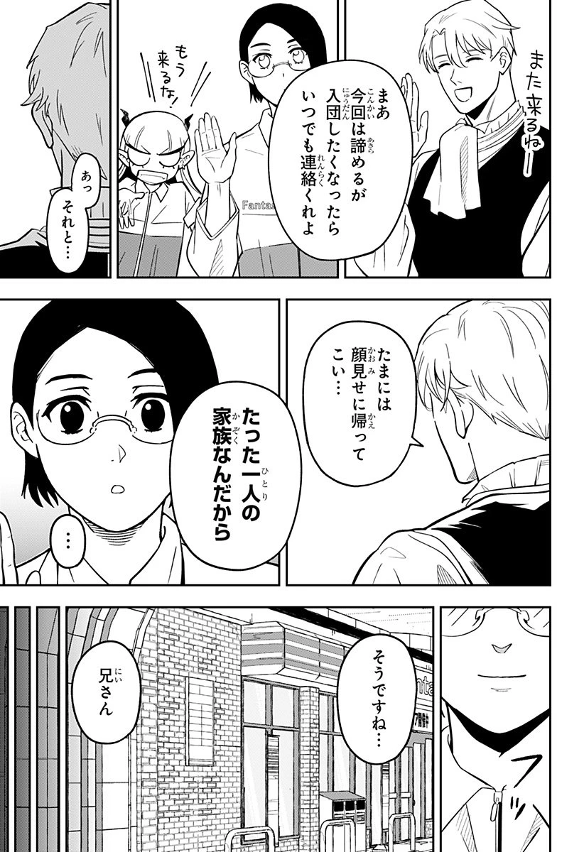 コンビニふぁんたじあ～魔王城中店～ 第6話 - 21