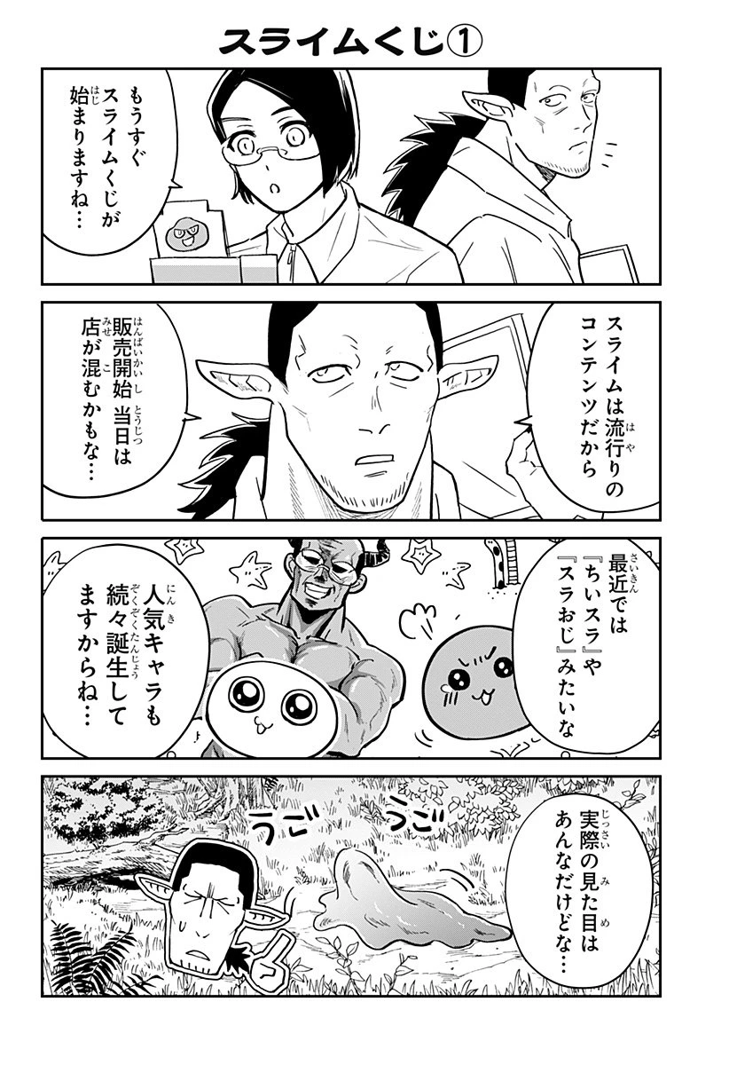 コンビニふぁんたじあ～魔王城中店～ 第6話 - 26